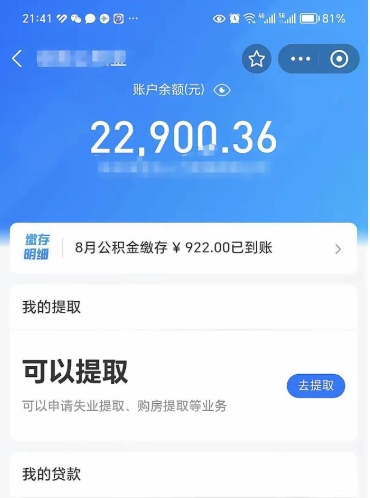 铜仁个人可以提公积金（个人能不能把公积金提出来）